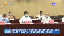 徐新荣在住港陕西各界学习宣传贯彻习近平总书记重要讲话精神座谈会上强调 深入贯彻“一国两制”方针 不断强化住港陕西各界人士的使命担当