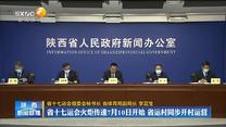 省十七运会火炬传递7月10日开始 省运村同步开村运营