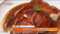 大隐隐于市——粤菜老味道