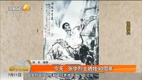 今天  张华烈士牺牲40周年