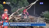 我省各地严阵以待防汛保平安