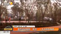 剧烈运动后别“贪凉” 一不注意伤身体