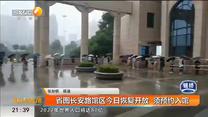 省图长安路馆区今日恢复开放  须预约入馆