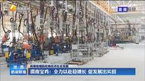 【统筹疫情防控和经济社会发展】渭南宝鸡：全力以赴稳增长 促发展出实招