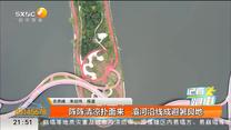 阵阵清凉扑面来   灞河沿线成避暑良地