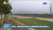 记者调查：渭河渭南段防汛准备情况 村民掌握撤离路线 重点村庄物资充分