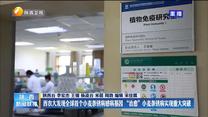 西农大发现全球首个小麦条锈病感病基因 ”治愈”小麦条锈病实现重大突破