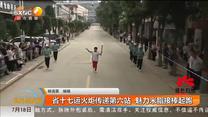 省十七运火炬传递第六站  魅力米脂接棒起跑