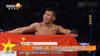 终极格斗夜  李景亮战胜俄罗斯对手