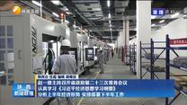 赵一德主持召开省政府第二十三次常务会议 认真学习《习近平经济思想学习纲要》 分析上半年经济形势 安排部署下半年工作