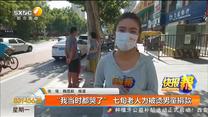 “我当时都哭了” 七旬老人为被烫男童捐款