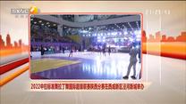 2022中拉標準舞拉丁舞國際超級聯賽陜西分賽在西咸新區涇河新城舉辦