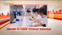 西咸新区政务服务（泾河）中心组织开展“大学习大练兵大比武”综合知识能力测试活动