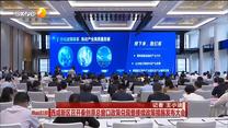 西咸新區召開秦創原總窗口政策兌現暨接續政策措施發布大會