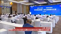西咸新区管委会与咸阳市人民政府举办加快推进西咸一体化发展签约大会