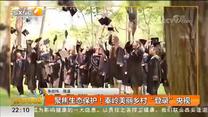 聚焦生态保护！秦岭美丽乡村“登录”央视