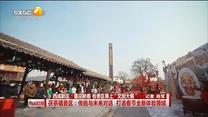 茯茶镇景区：传统与未来对话 打造春节全新体验领域