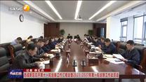 西咸新区召开第十一轮巡察工作汇报会暨2023-2027年第一轮巡察工作动员会