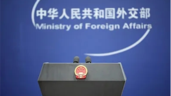 外交部：中国新发展为世界提供新机遇 美方应停止无理打压别国企业