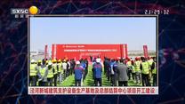 泾河新城建筑支护设备生产基地及总部结算中心项目开工建设