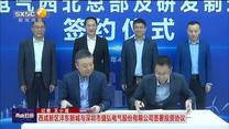 西咸新区沣东新城与深圳市盛弘电气股份有限公司签署投资协议