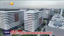 西咸新区：布局特色产业园区 助推秦创原总窗口建设见效成势