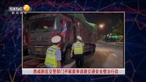 西咸新区交警部门开展夏季道路交通安全整治行动