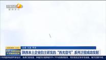 第一新闻午间播报（2023-08-11）