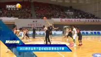 陕西体育（2023-08-15）