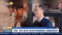 第一新闻午间播报（2023-08-21）