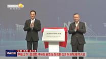 中船泛华-西部软件研发基地在西咸新区沣东新城揭牌入驻
