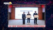 第八届“创客中国”陕西省临空高端制造中小企业创新创业大赛颁奖典礼在空港新城举行
