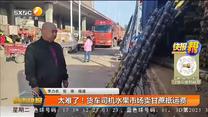 太难了！货车司机水果市场卖甘蔗抵运费