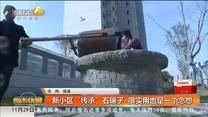 新小区“传承”石碾子 很实用也是一个念想