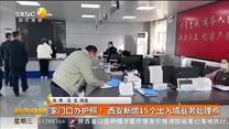 家门口就能办护照！西安新增15个出入境业务处理点