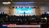 陕西省第十四届“与法同行”新媒体普法大赛总决赛在西咸新区举行