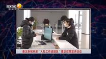 秦汉新城开展“人社工作进园区”惠企政策宣讲活动