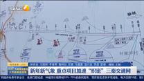 第一新闻午间播报（2024-01-23）