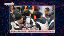 第26届IRO奥林匹克机器人大赛西北赛区选拔赛西安站在泾河新城举办