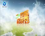 中国农资秀（2024-05-03）