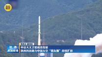 中法天文卫星成功发射 陕西科技助力中国太空“朋友圈”持续扩容