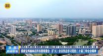 渭南宝鸡榆林召开市委常委会（扩大）会议传达学习党的二十届三中全会精神