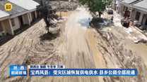 宝鸡凤县：受灾区域恢复供电供水 县乡公路全部抢通