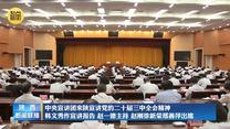 【在习近平新时代中国特色社会主义思想指引下】中央宣讲团来陕宣讲党的二十届三中全会精神 韩文秀作宣讲报告 赵一德主持 赵刚徐新荣邢善萍出席