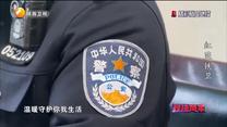 政法风采·警察故事 (2024-08-08)