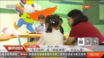 都市热线（2024-08-20）