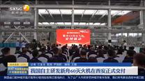 第一新闻午间播报（2024-08-27）
