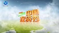 中国农资秀(2024-08-30)