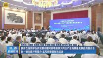 【在习近平新时代中国特色社会主义思想指引下】我省在深圳举行西安都市圈对接粤港澳大湾区产业高质量发展投资推介会 赵一德出席并作推介 孟凡利参加有关活动