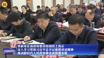 徐新荣在省政协委员培训班上表示 深入学习贯彻习近平总书记重要讲话精神 推动新时代人民政协事业高质量发展